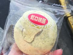 -上海虹口糕团食品厂(欣兴店)