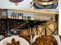 -南门小馆·清真(国贸商城店)