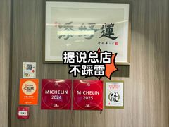 -添好运点心专门店(深水埗店)