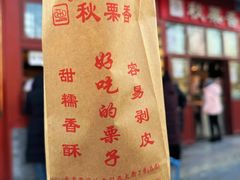 -秋栗香(地安门店)