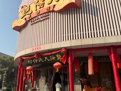 -艳阳天民俗村(公园路店)