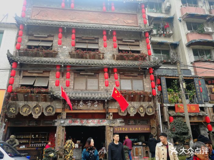 古市香跷脚牛肉(非物质文化遗产餐厅)-门面-环境-门面图片-乐山美食