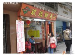 门面-玫瑰甜品(文明路店)