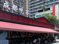 -成都吃客(九眼桥店)