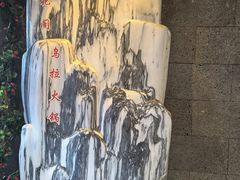 -清花阁乌拉满族火锅(厦门街店)