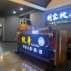 -刺客纹画纹身·洗纹身·穿孔饰品