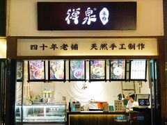 -禅泉冰粉(24城店)