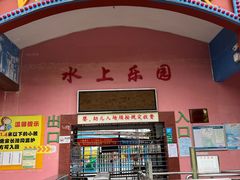 -求水山公园