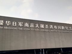 -侵华日军南京大屠杀遇难同胞纪念馆