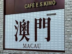 -番茄屋葡式美食(总店)