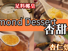 -杏甜品(尖沙咀加拿分道店)