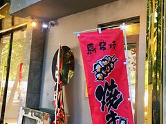 门面-鸟串烧Yakitori