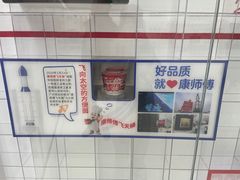-康师傅味来馆