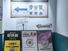 -李百蟹·江南蟹黄面·河景餐厅(夫子庙总店)