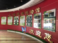 -上海昆虫博物馆