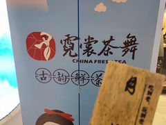 -霓裳茶舞(上海静安大悦城店)