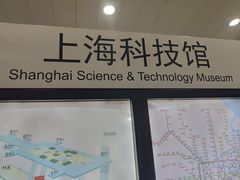 -上海科技馆(地铁站)