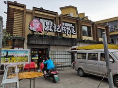 门面-聚味瞿记·龙虾堂(树木岭店)
