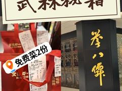 -誉八仙粤菜(万象天地店)