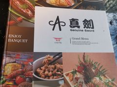 菜单-真剑日本料理·铁板烧(贵州路店)