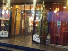 门面-又一福烤鸭·北京菜(东四店)