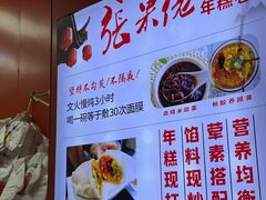 -张果佬年糕卷(科巷店)
