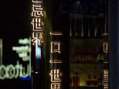 -JK HOUSE(海上世界店)