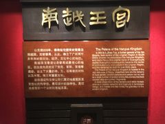 -南越王博物院(王宫展区)