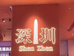 -文通冰室(星悦天地店)