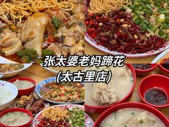 -王婆婆老妈蹄花川菜馆·非物质文化遗产(太古里一店)