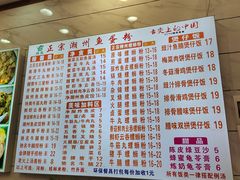-正宗潮州鱼蛋粉(长寿西路店)