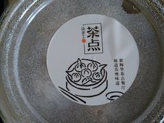-新梅华·茶点餐厅(欧尚店)