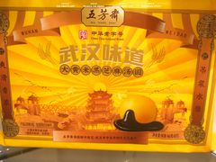 -五芳斋(中山大道总店)