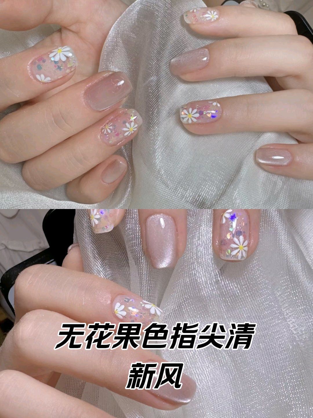 小雏菊美甲