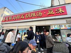 -逍遥镇刘相五胡辣汤豆沫馆(康复中街店)