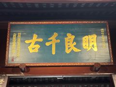 -成都武侯祠博物馆