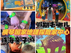 -珠海横琴国家地理探险家中心(创新方)