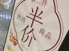-LELECHA乐乐茶(新街口大洋店)