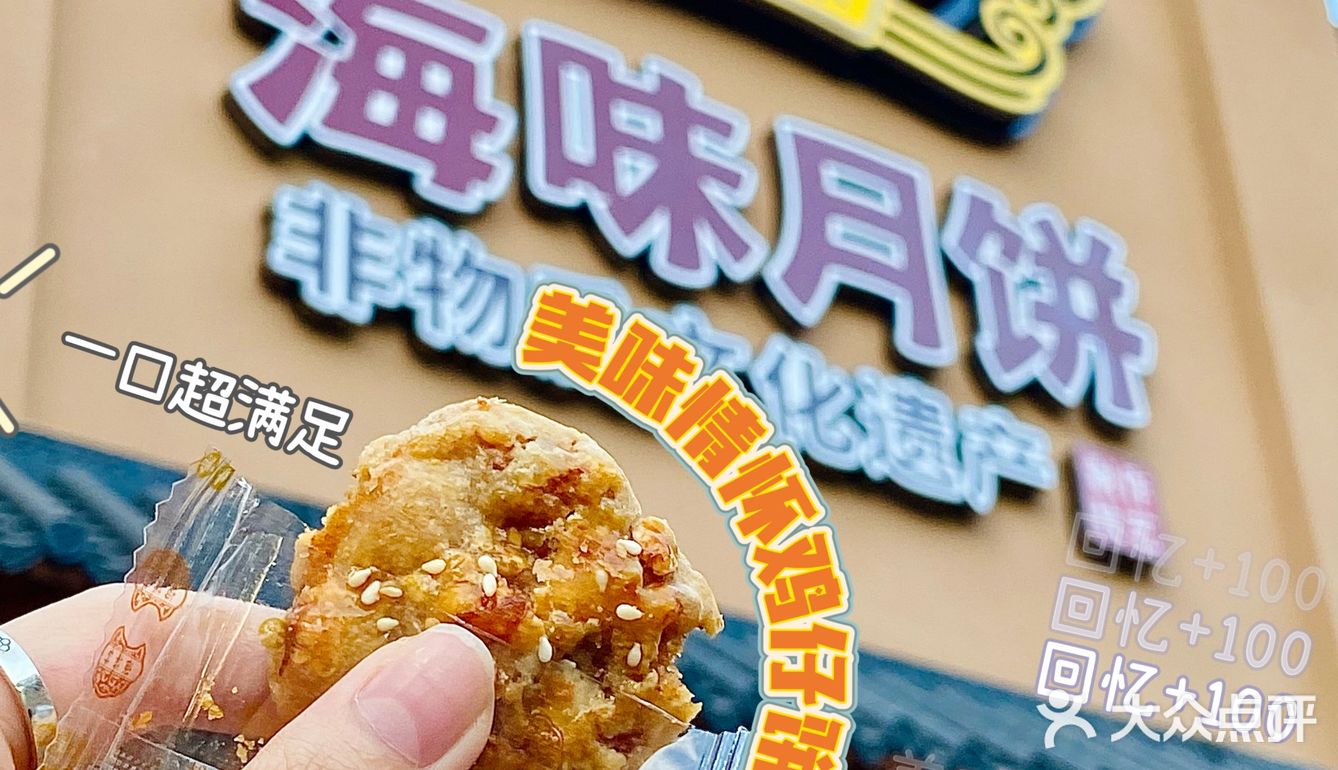 湛江经典伴手礼‖全家都爱吃的海味鸡仔饼🍪
