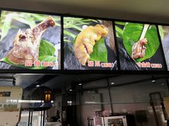 -王裕興肉莊(南禅寺店)