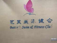 -芭芙莱泳健会(平吉店)