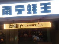 -蚝美人·生蚝海鲜烧烤(茶花园店)