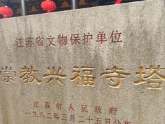 -常熟方塔园