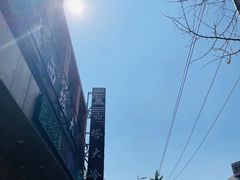 -西塔大冷面(市府大路店)