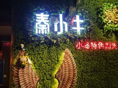 -秦小牛煎肉餐厅(河北大街总店)