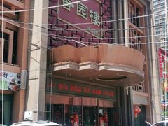-香园楼(钻石路店)