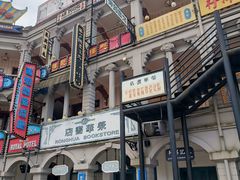 -横店广州街·香港街