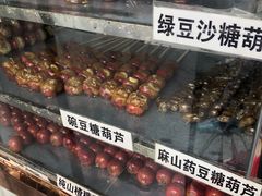 -糖葫芦王保定名吃(古莲花池店)