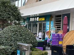 -福巷湘食小馆·猛火现炒(上海首店)