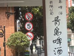 -青岛啤酒博物馆